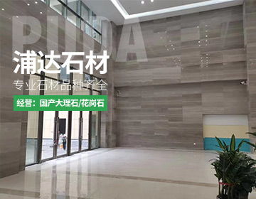 涪陵浦达石材 以卓越品质，铸就景观与装饰的不凡之美